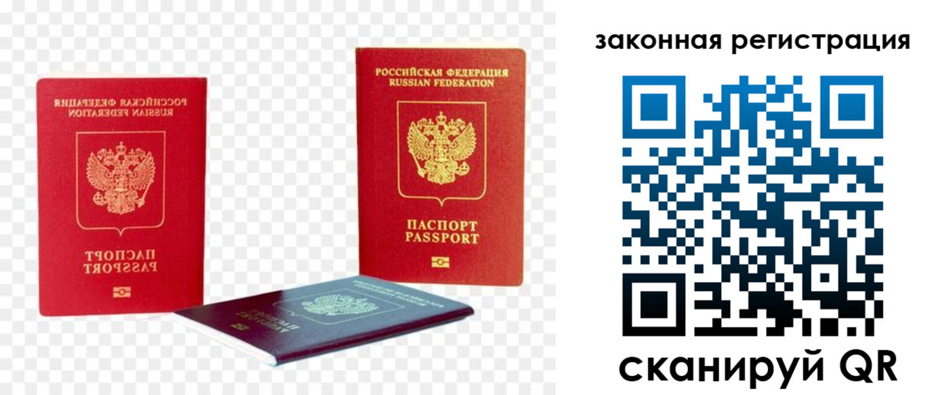 временная регистрация законно в Бердске
