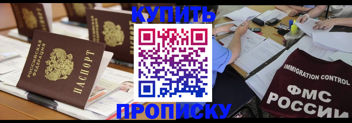 временная регистрация поиск в Бердске