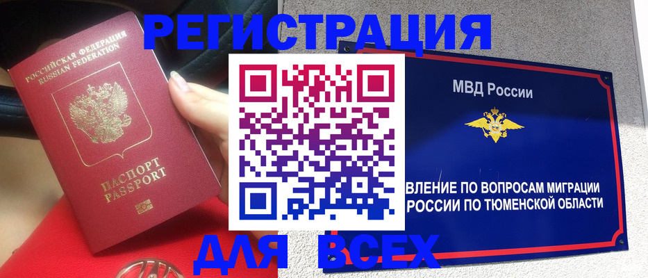 прописка для школы в Бердске