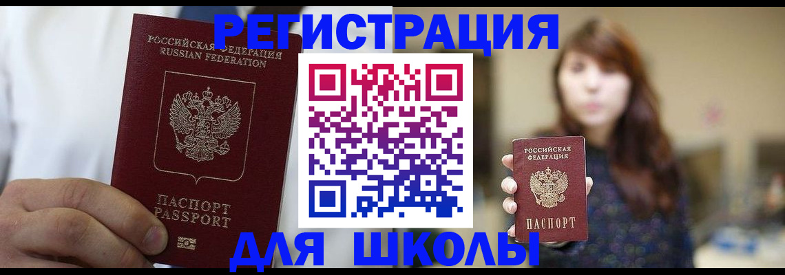 прописка в квартире в Бердске