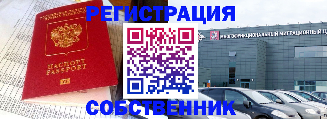 временная регистрация в Бердске