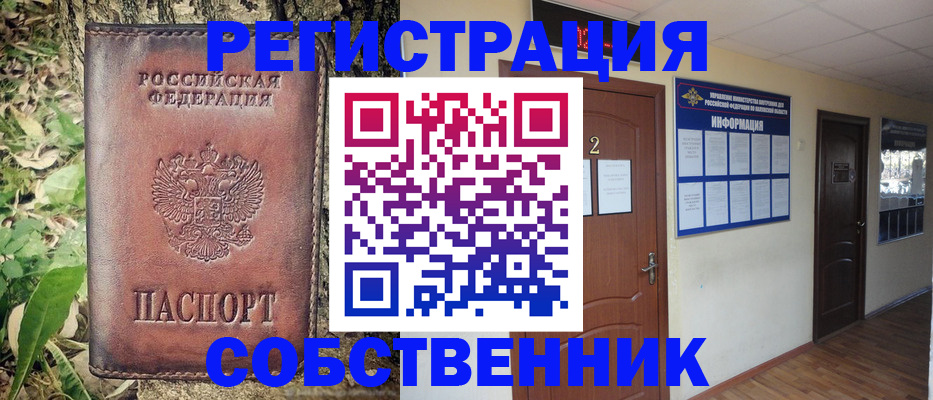 прописка для военкомата в Бердске
