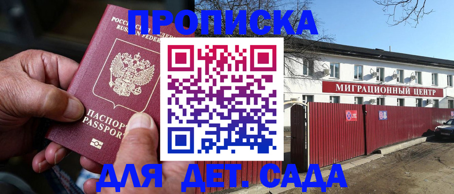 временная регистрация в Бердске