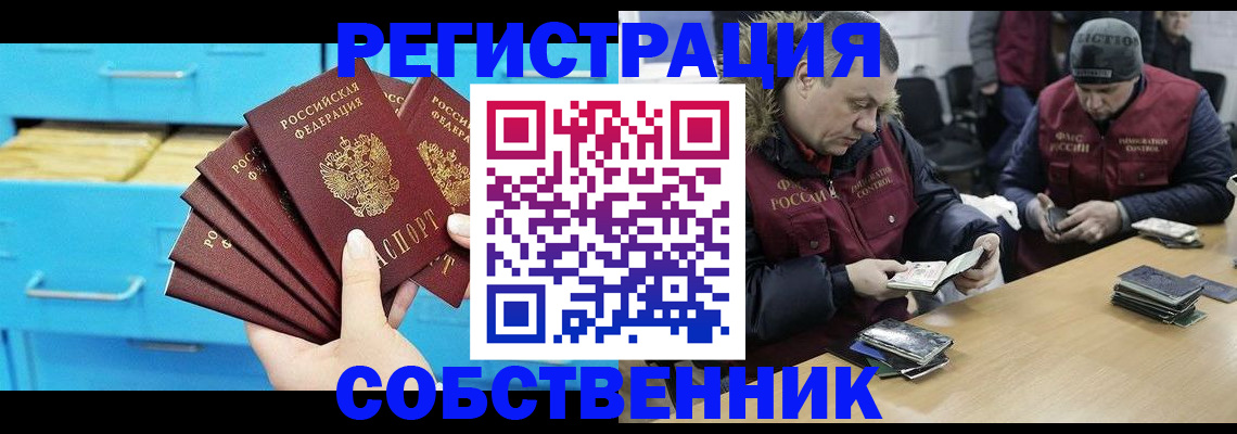 временная прописка в Бердске